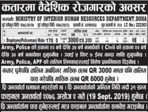 Qatar police recruitment ad