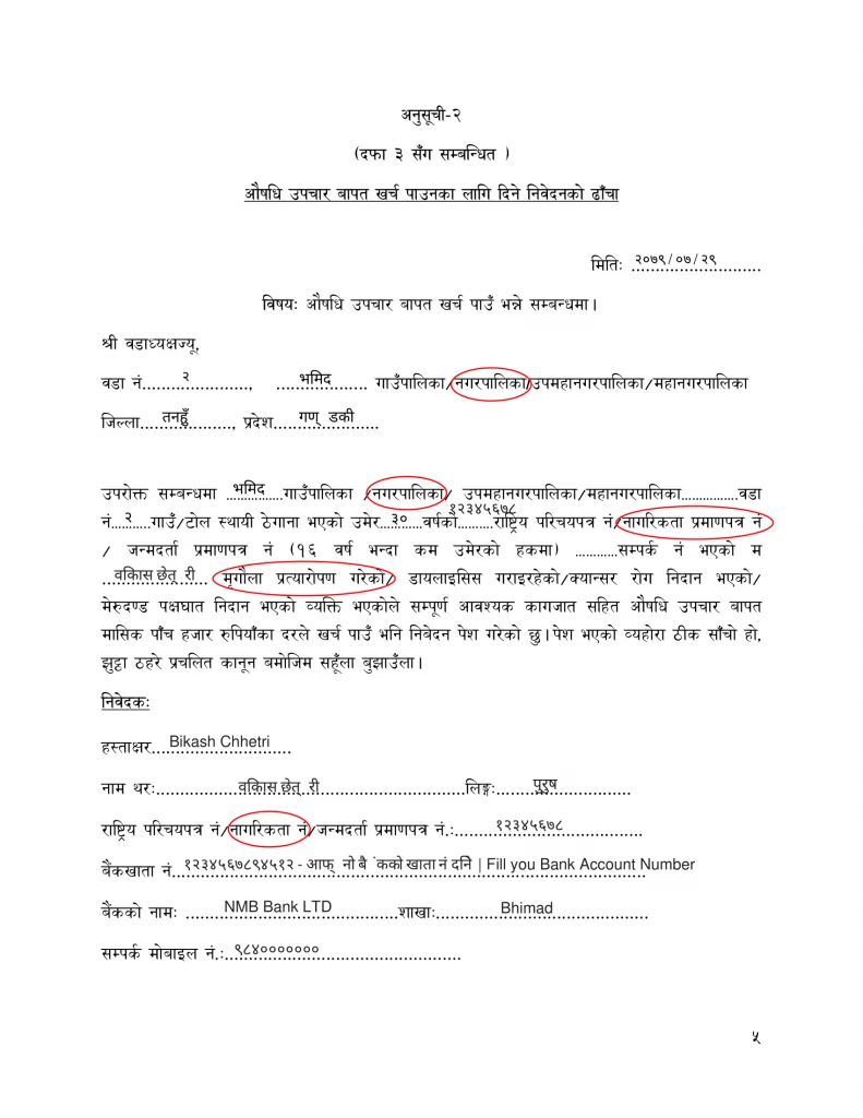 How to apply for rs 5000 medicine or medical allowance in nepal