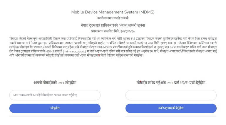 Check if your phoen is registered in MDMS