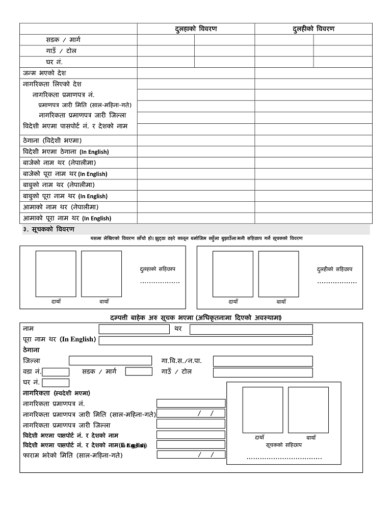 How to Register Marriage Certificate in Nepal | Bihe Darta 6 Marriage Certificate form 1