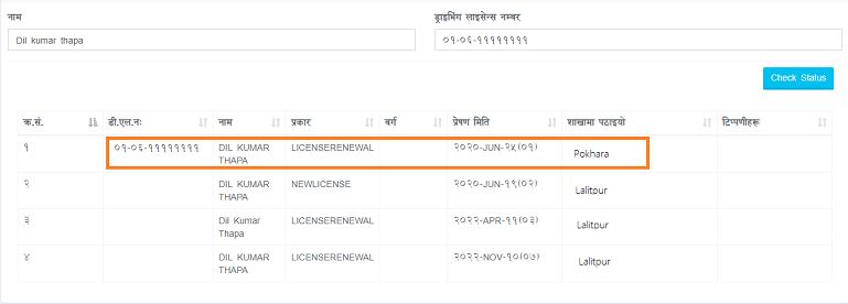 Check Driving License Print Status Online in Nepal 2022