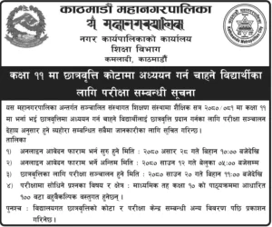 Class 11 Scholarship 2023