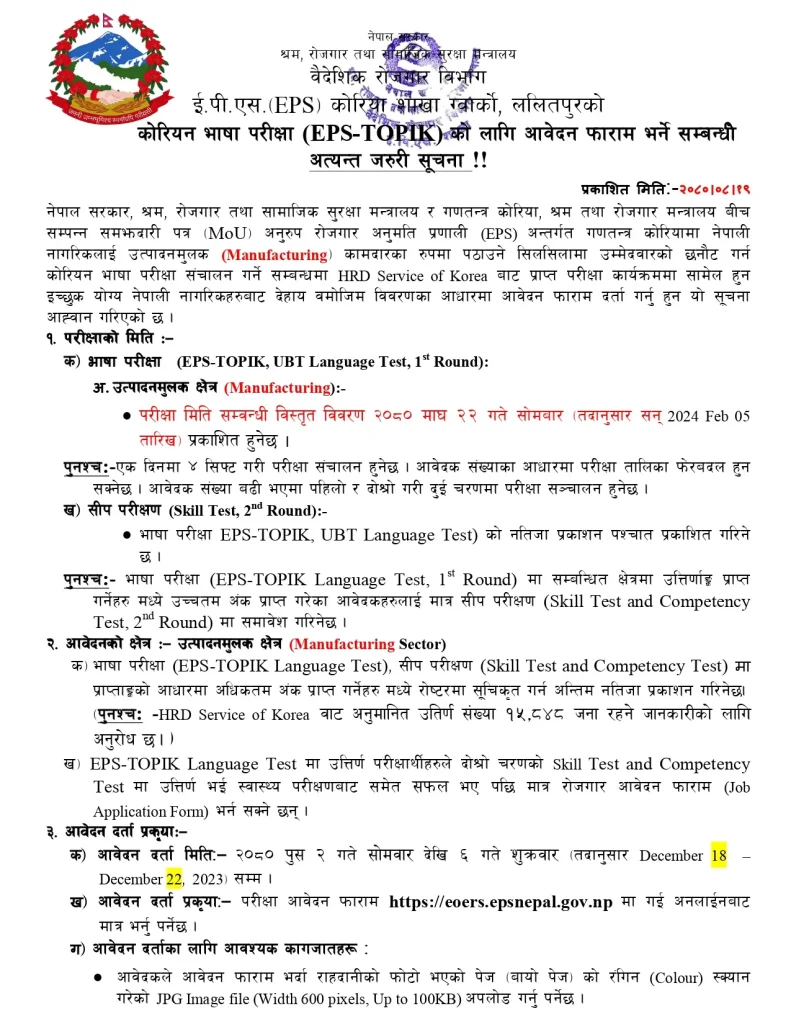 apply EPS Korea Manufacturing (UBT) Exam and Payment 2023 3 Exam Notice 2023 Manu. page 0001