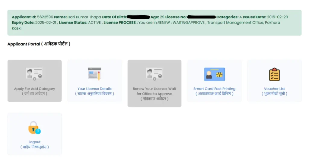 Renewing Driving License in Nepal - Everything you Need to Know 6 Renew license online in Nepal